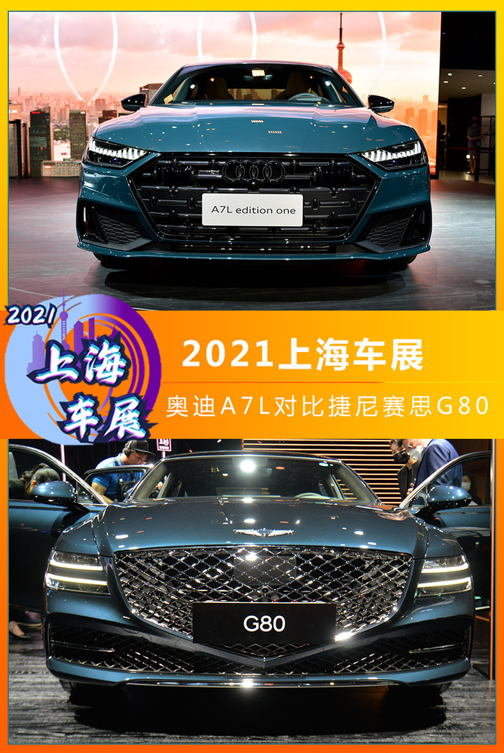 奥迪A7L对比保时捷,捷尼赛思g80shootingbrake