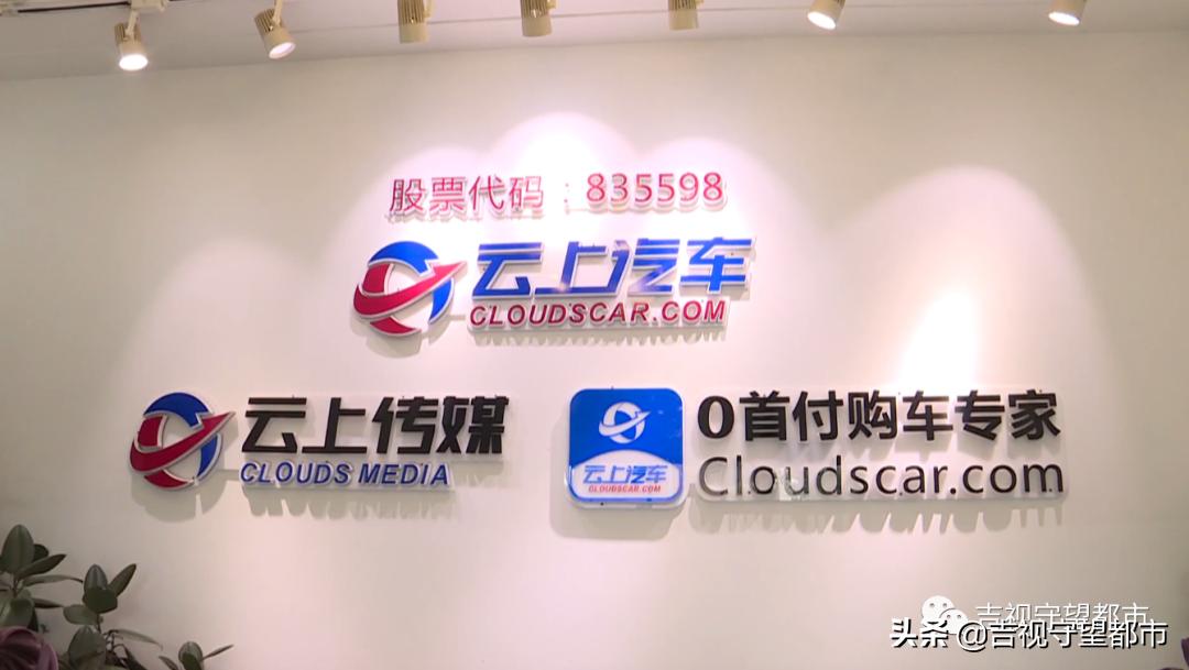 云上汽车零元购车贷款,图便宜去汽贸城买车