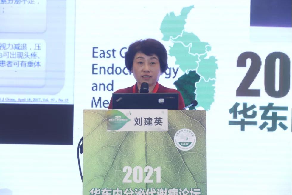 名家同台话“垂体”——2021华东内分泌代谢病论坛在南昌举行