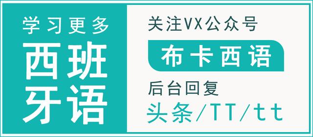 交通工具词汇大全100个,西语日常用品词汇