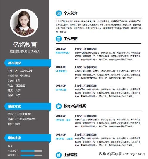 有简历模板怎样制作简历,如何根据简历模板制作自己的简历