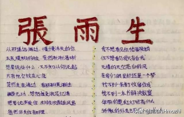 手抄一整本歌词，是90后童年最虔诚的追星方式