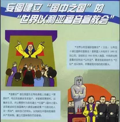 【反邪之窗】警惕！这几个来自韩国的*教邪**