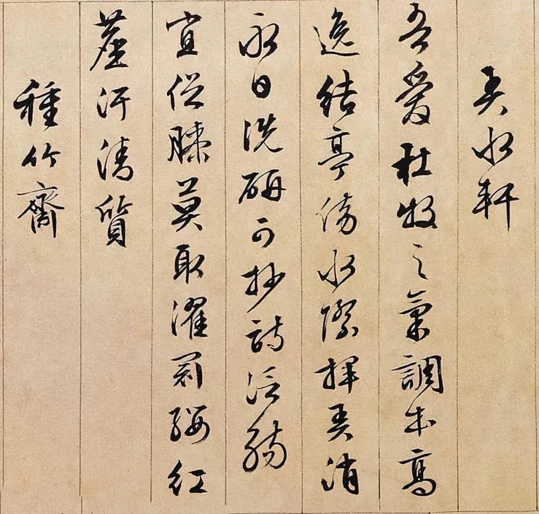 闲逸清俊——明四家文徵明百幅书画赏析