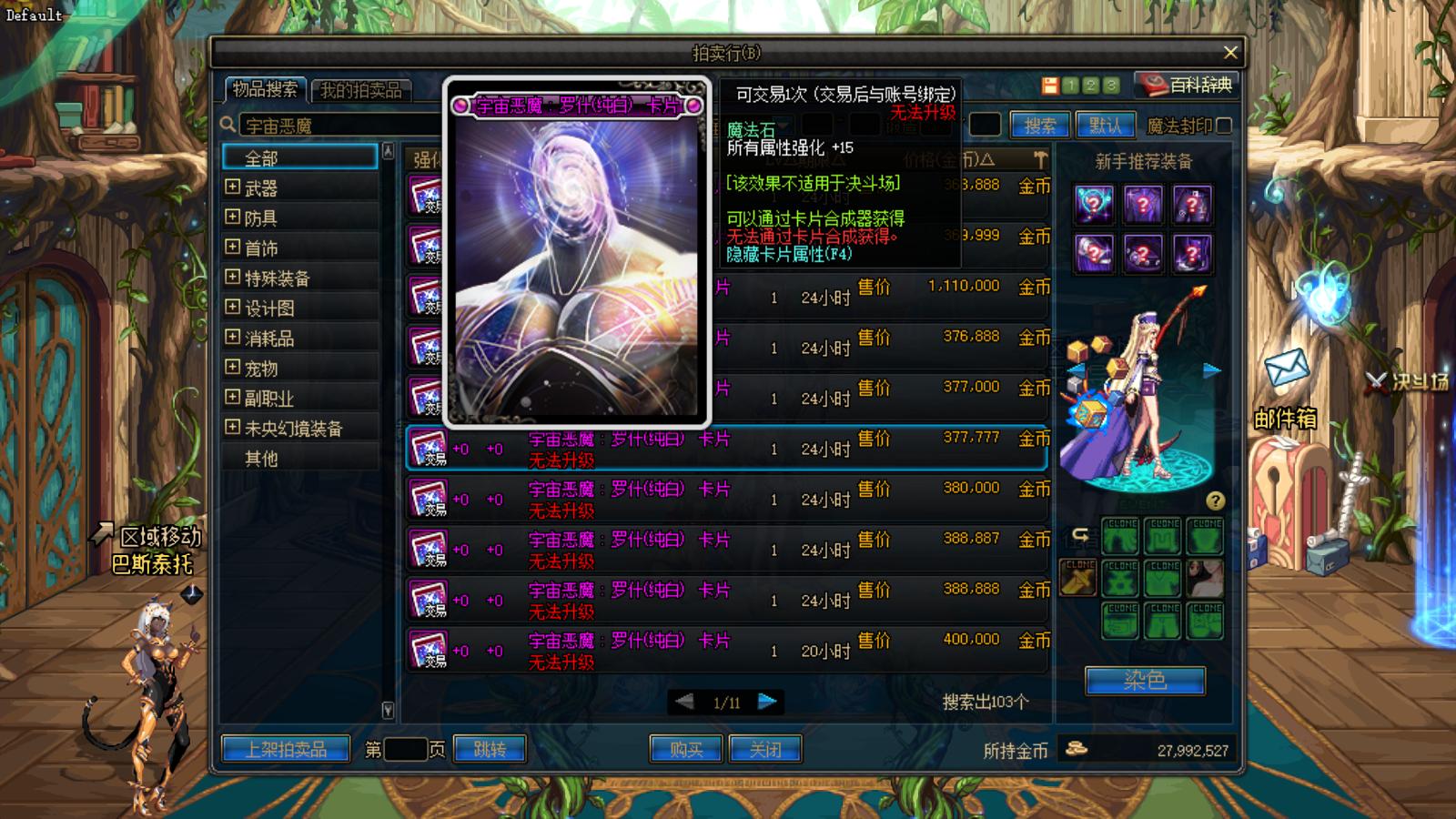 dnf魔法固伤比物理固伤附魔便宜,dnf性价比最高的暗强附魔