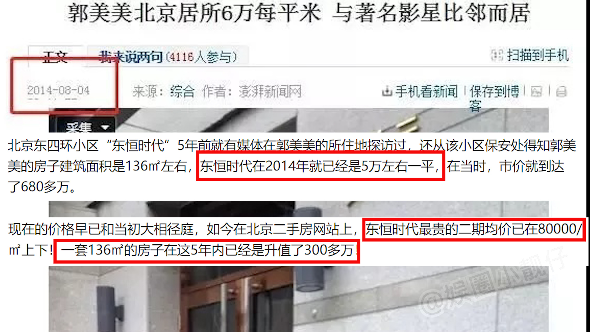 坐牢5年躺赚300万，郭美美的糜烂生活，扯掉多少网红的遮羞布