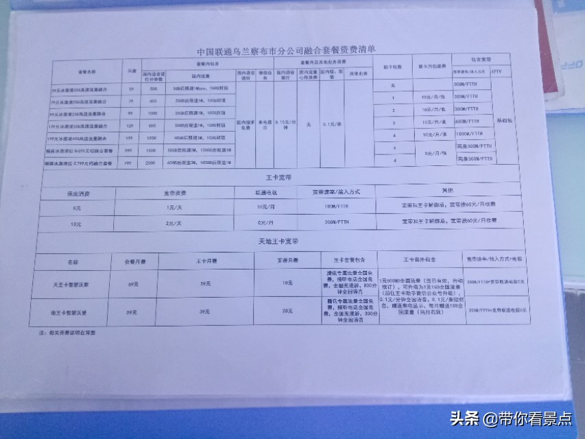 乌鲁木齐市联通宽带最新套餐,乌兰察布移动宽带资费标准