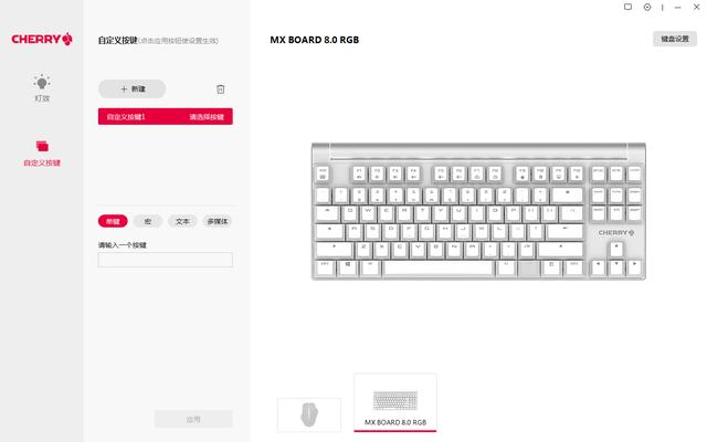 樱桃小键盘mx8.0,樱桃8.0机械键盘配8.1鼠标