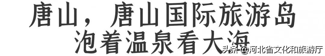 趣玩张家口,趣玩温泉怎么样