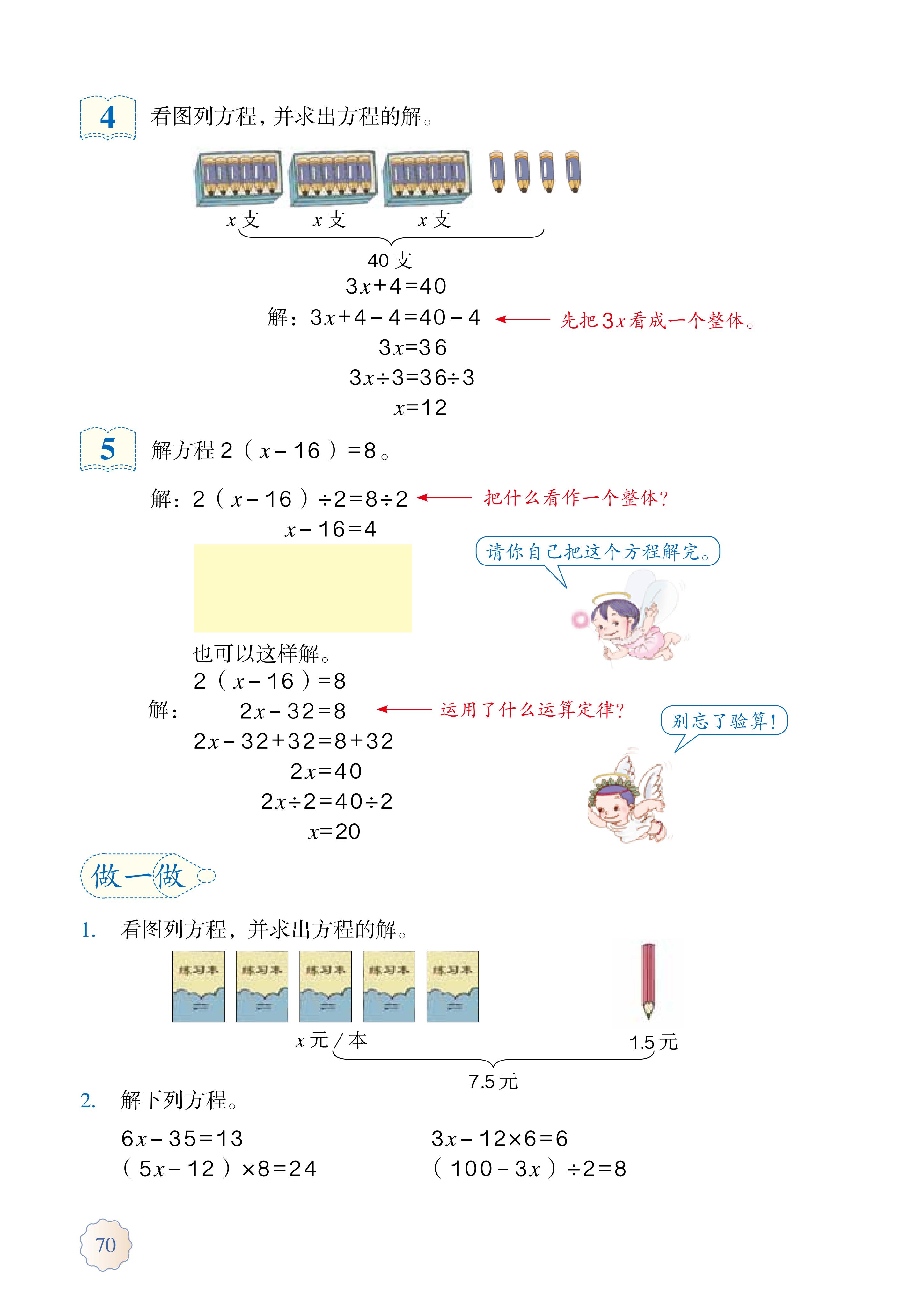 人教版五年级上册数学电子课本,小学数学五年级上册课本