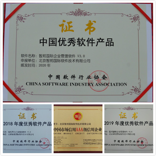 智邦国际软件靠谱吗,智邦国际erp软件怎么样