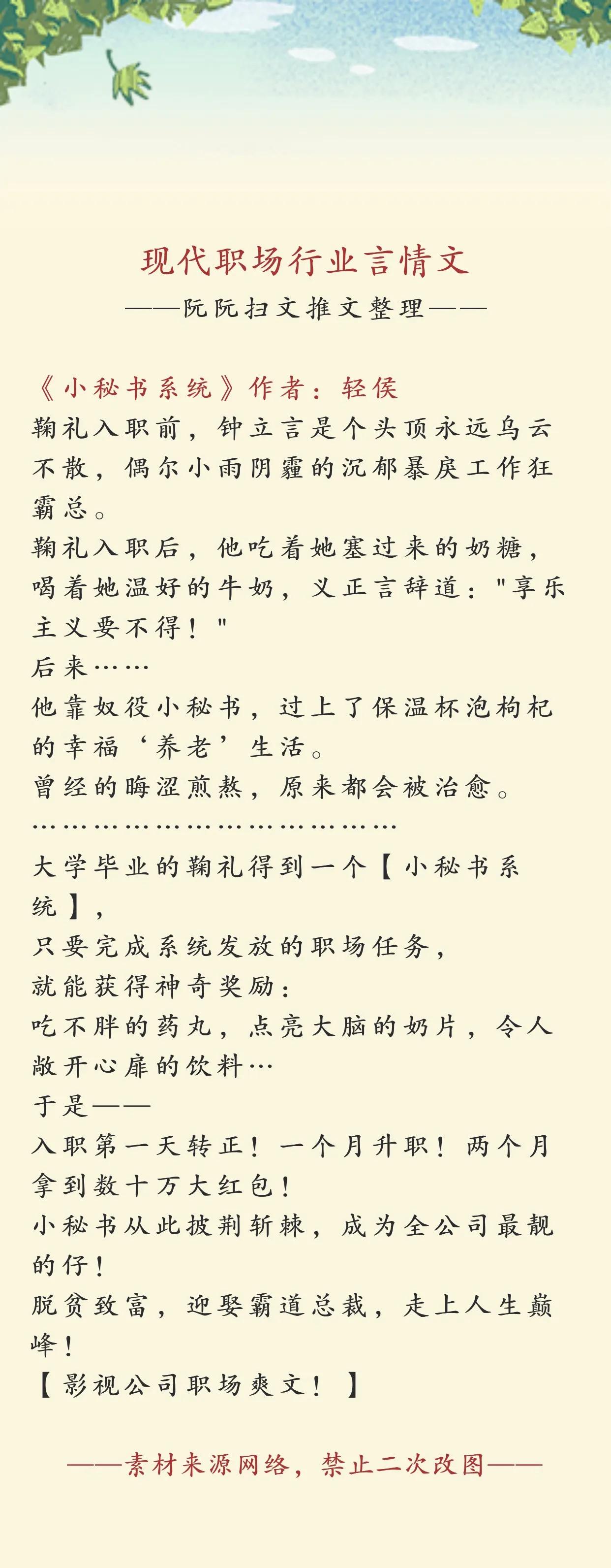 职场言情文高质量小说推荐,现代职场言情经典小说