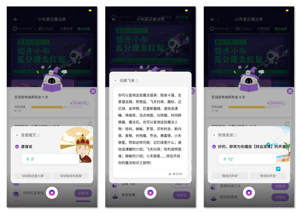 Breeno语音推出魔法技能,联动QQ音乐开启小布夏日魔法季