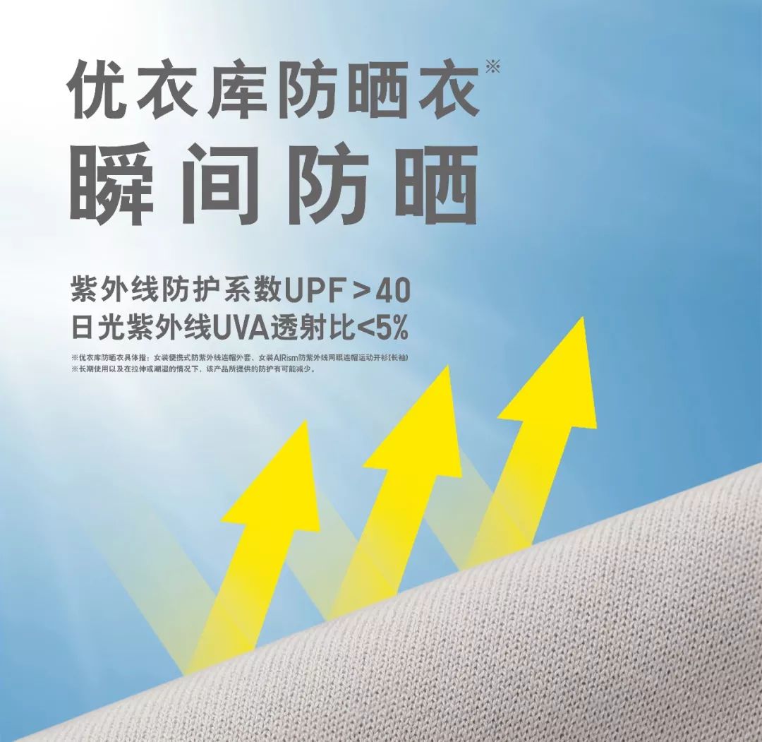 优衣库防晒皮肤衣新升级的科技棉,优衣库防晒衣降价