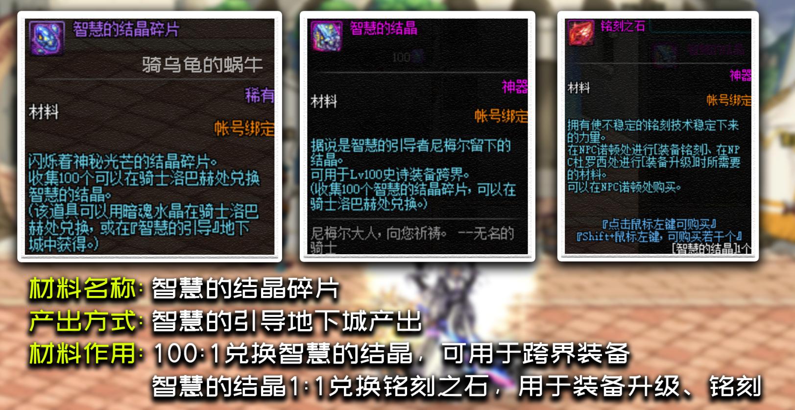 DNF90级红字如何铭刻到110装备,105史诗红字可以铭刻给105级史诗吗