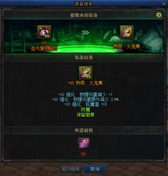 dnf100级装备怎么继承和铭刻,dnf100级ss无法继承铭刻是什么原因