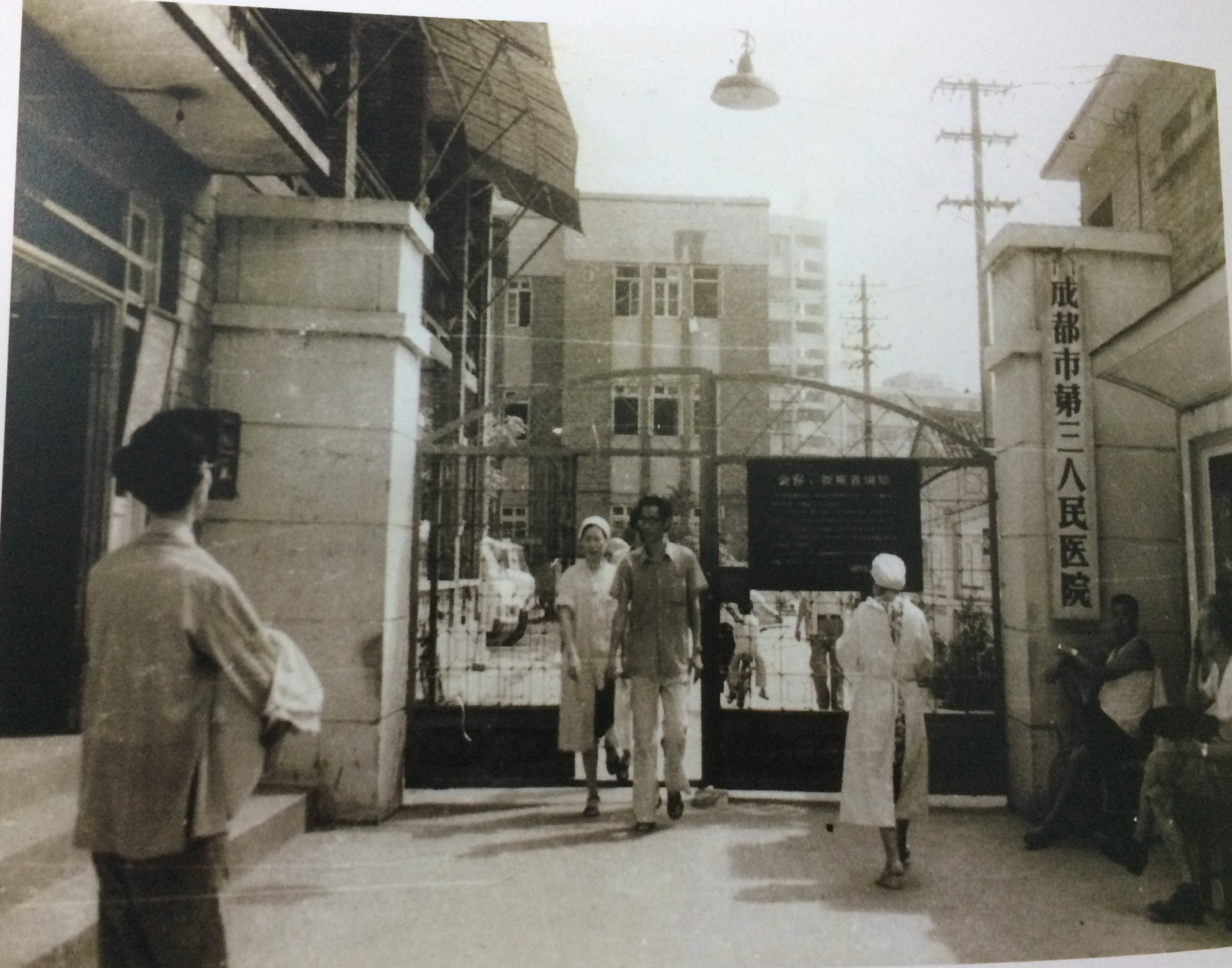 成都市第三人民医院建院历史,四川省第三人民医院发展史