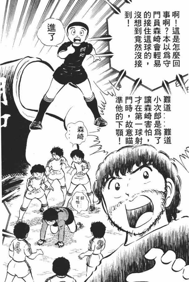 足球小将小翼结局,足球小将第一集小翼被车撞飞