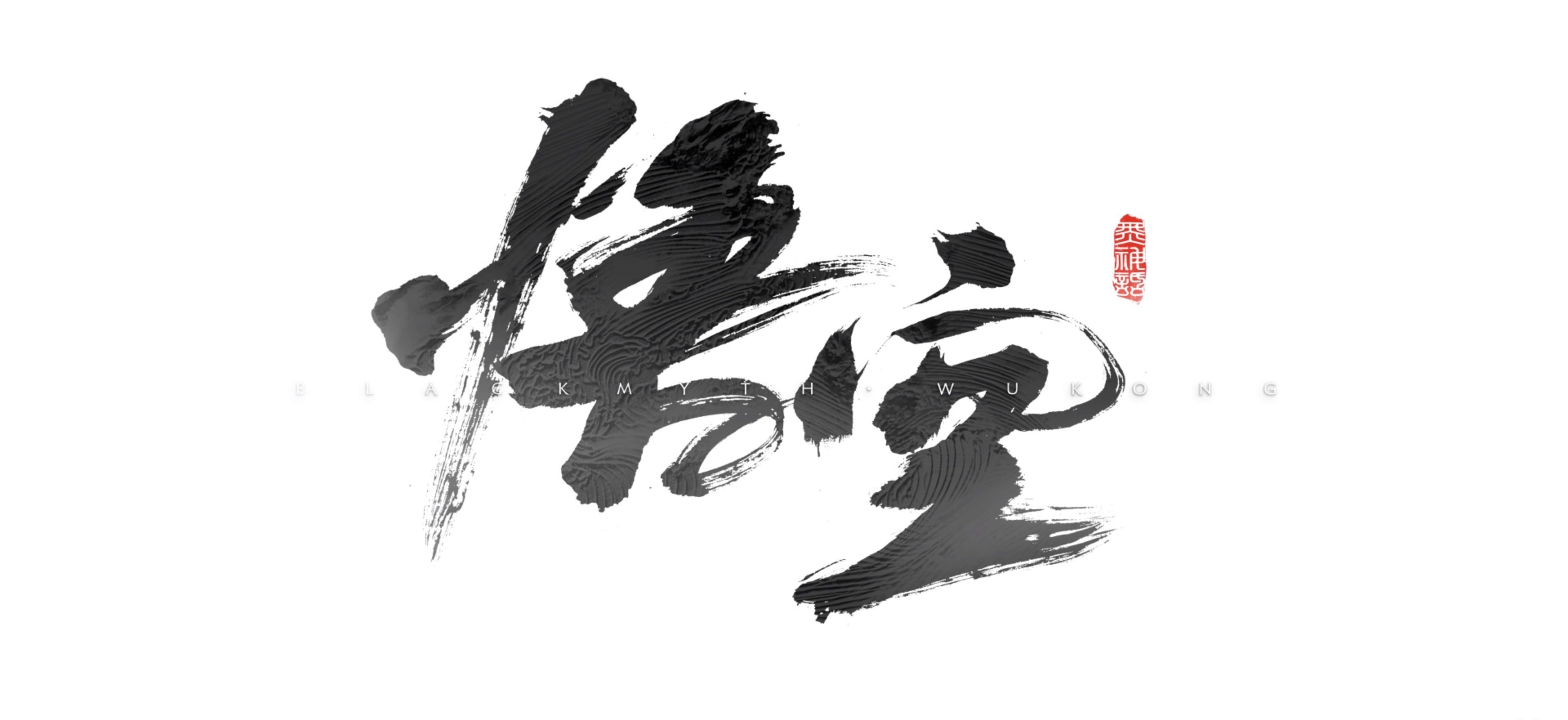 看黑神话悟空反应,黑神话悟空能成为年度游戏吗