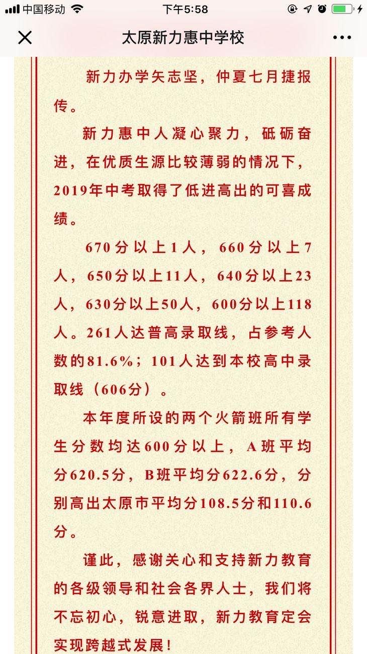 从中考喜报看不一样的太原初中（二）