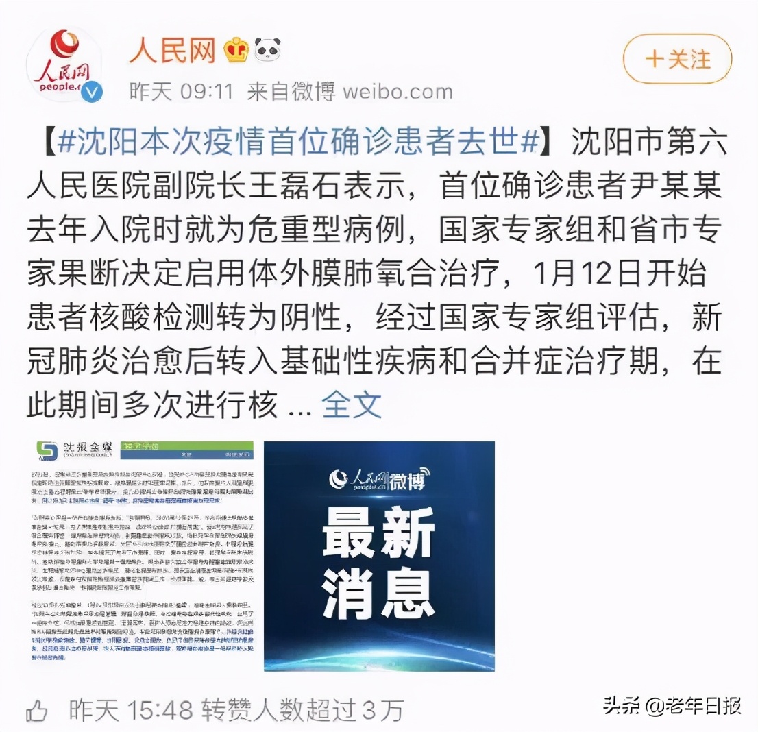 传播新型冠状病毒的尹老太,尹老太新冠肺炎治好没