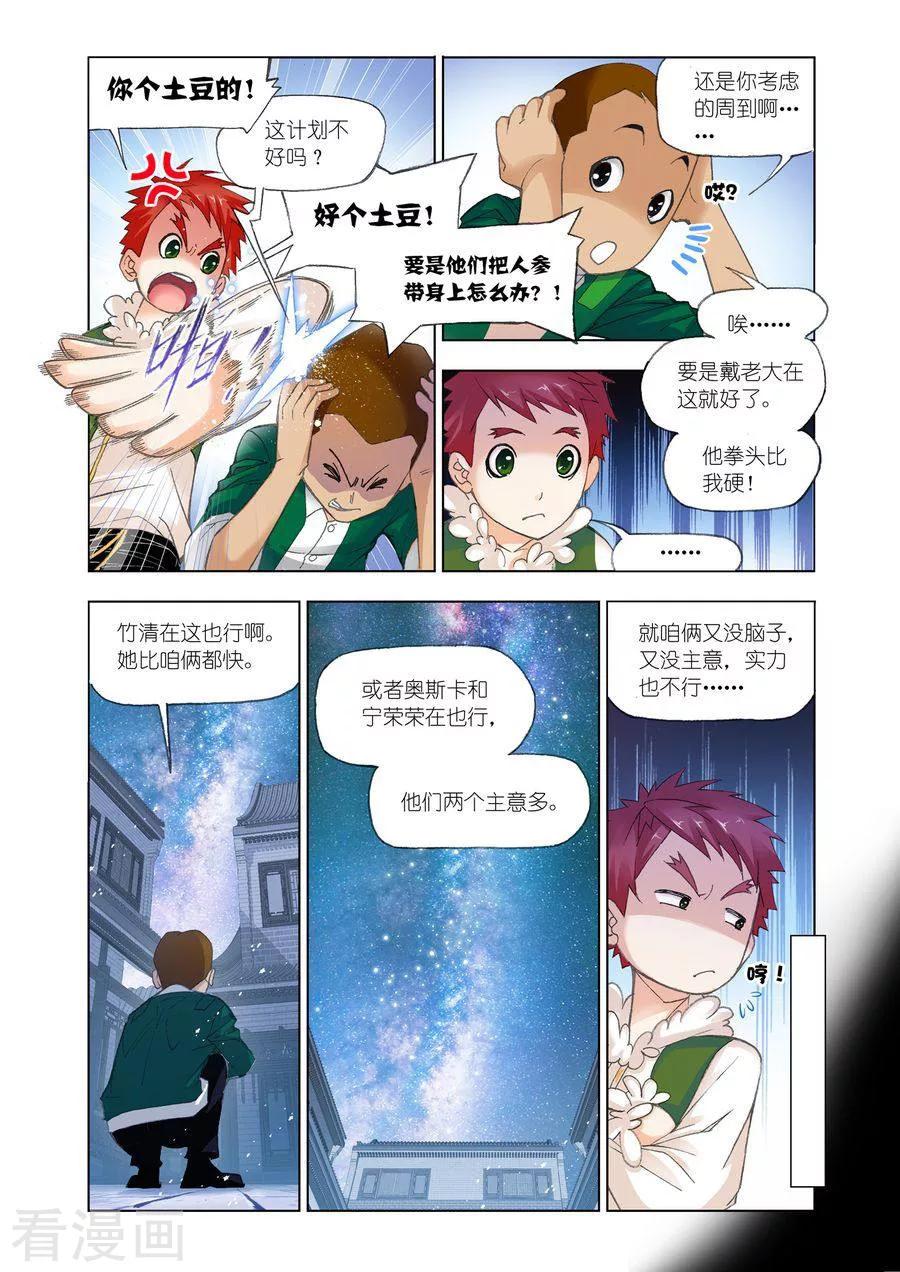 斗罗大陆461话—470话