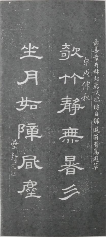 明清碑帖皇甫诞碑拓片价格 (清代楹联书法作品欣赏)