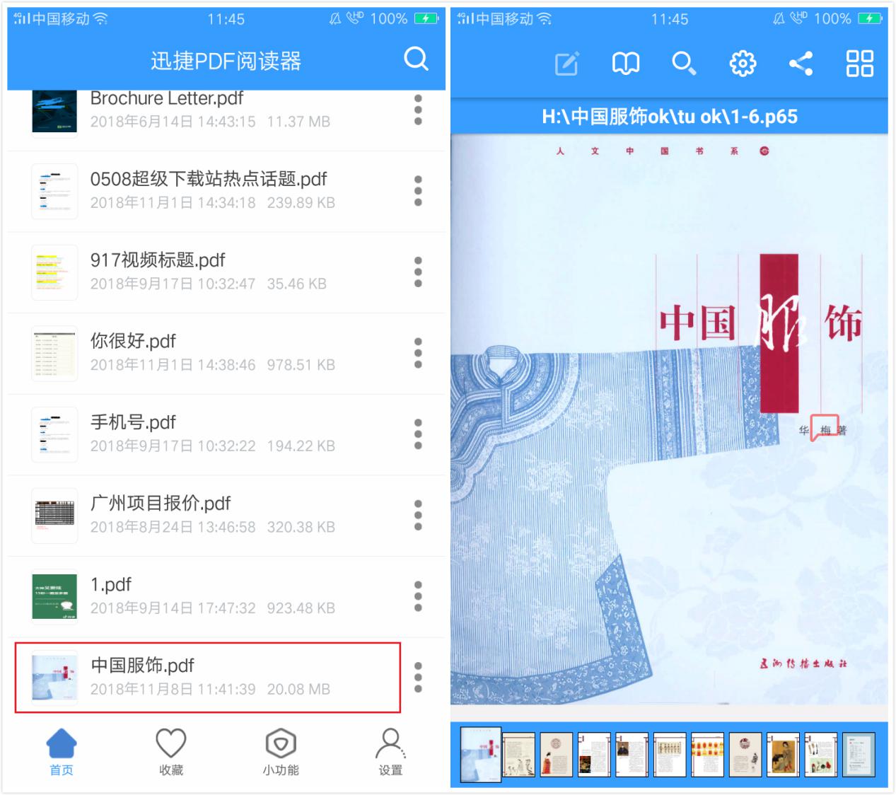 手机无法查看PDF文件？有了它，PDF文件任你查看，还能进行压缩呢