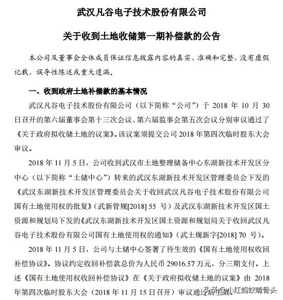 002194武汉凡谷深度分析,武汉凡谷002194目标价
