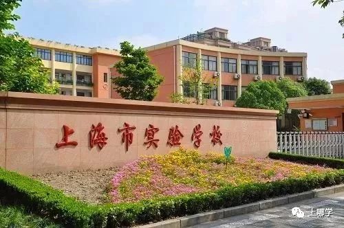 上海浦东新区38所民办一贯制名单！民办摇号下升学优势明显！