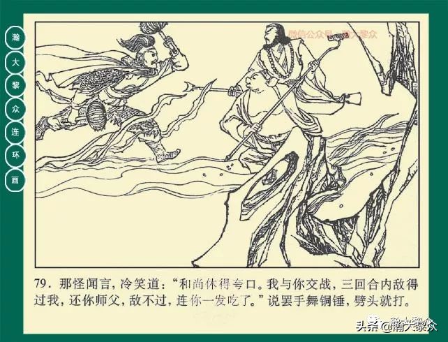 瀚大黎众连环画23集,瀚大黎众连环画西游记全集