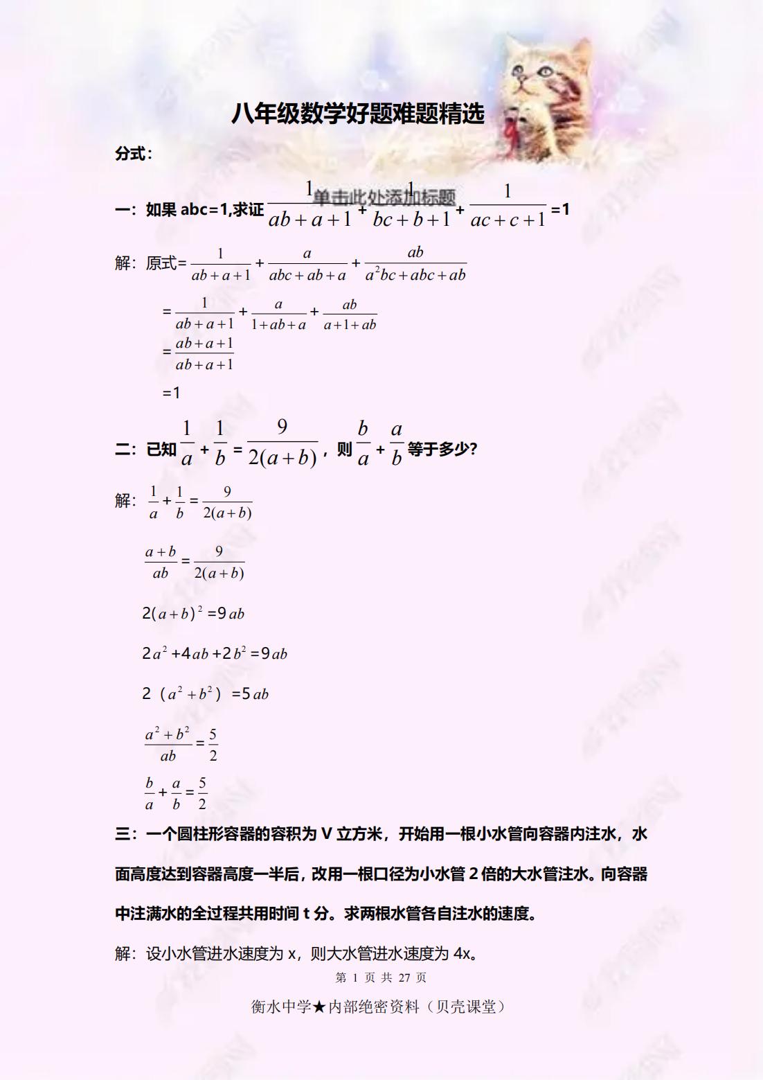 八年级下册数学难题及经典题,八年级下册数学正方形难题