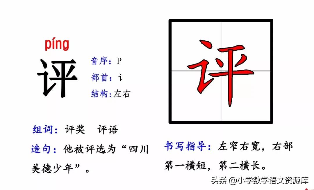 二年级上册生字部首组词造句表格,二年级上册生字偏旁部首造句