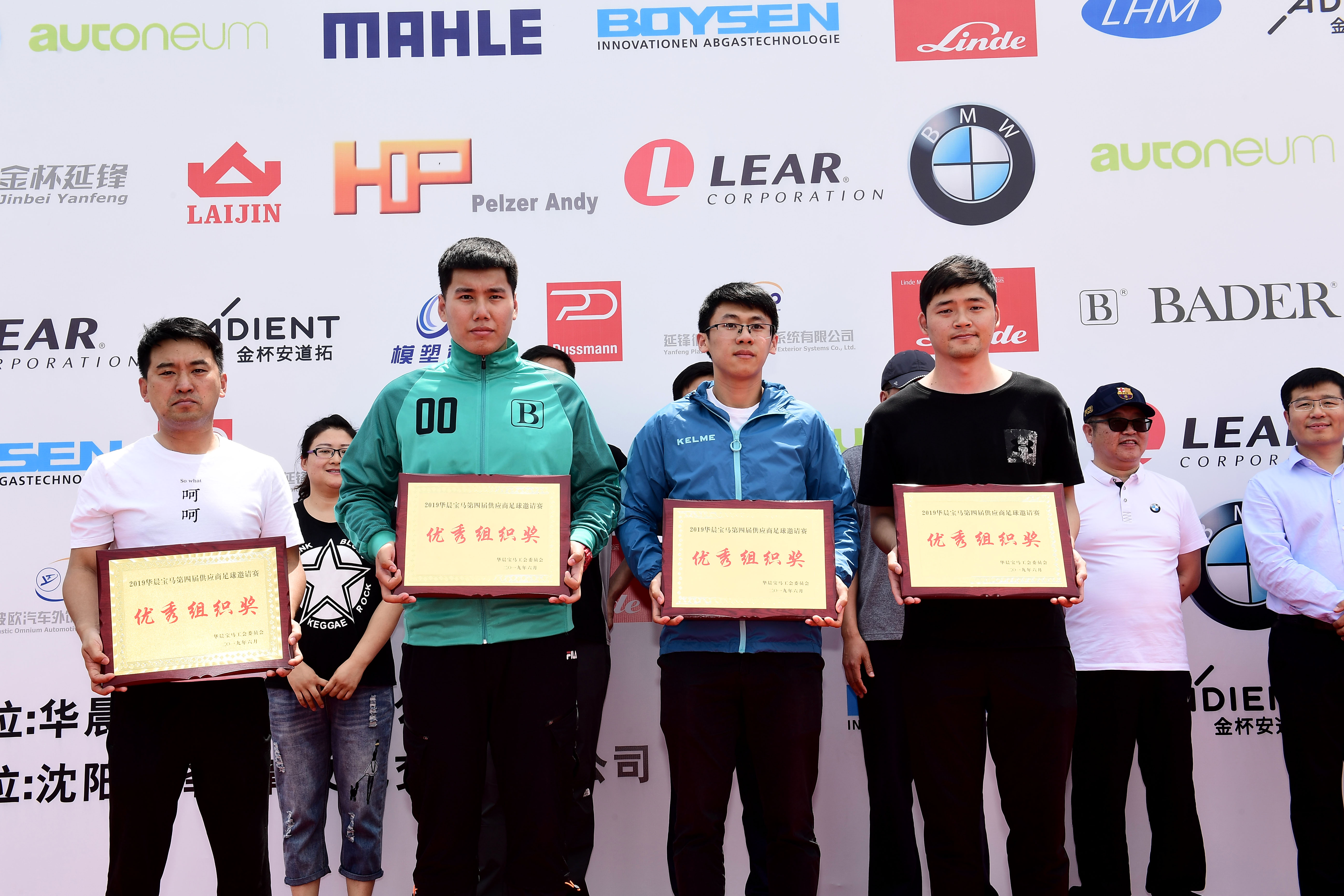 华晨宝马足球邀请赛,华晨宝马闭幕式