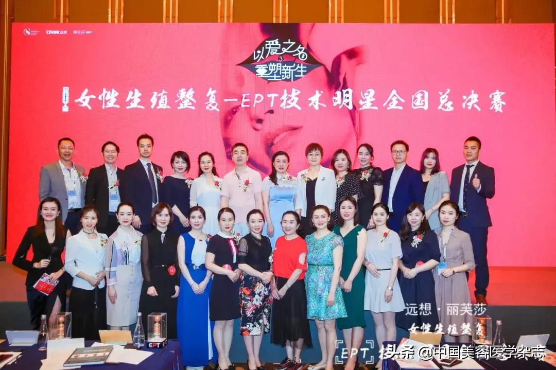 学术之夜，巅峰对决▏女性生殖整复-EPT技术明星全国总决赛报道