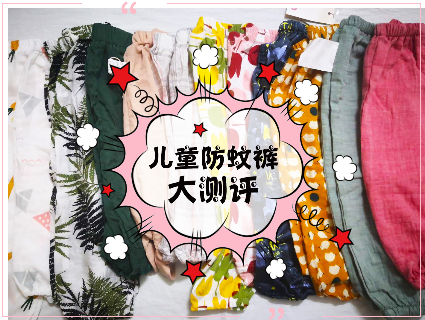 防蚊裤测评视频,辰辰妈防蚊裤测评