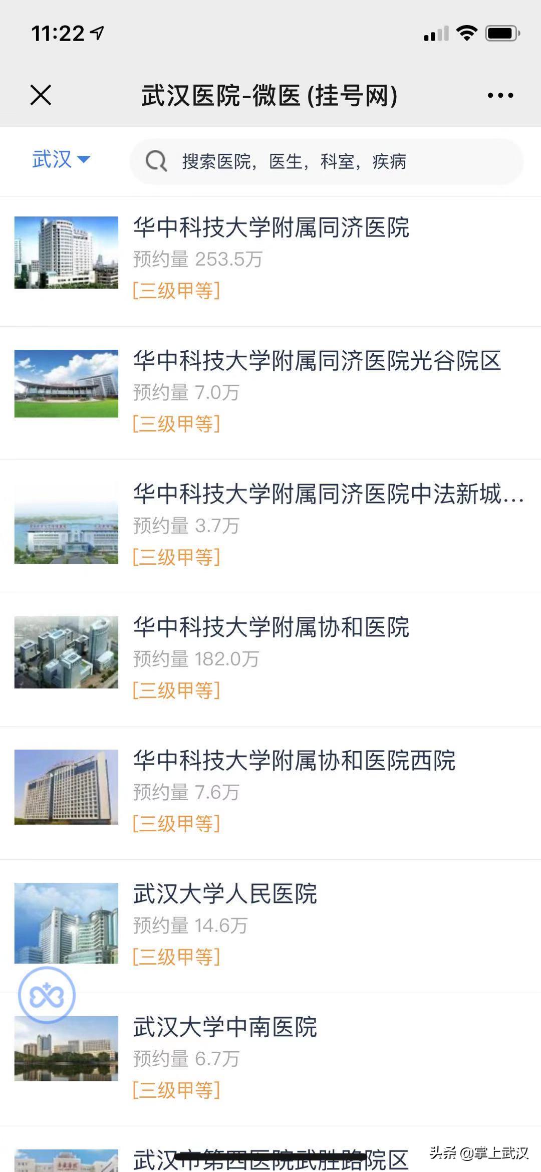 武汉正规医院名单,武汉医院有哪些