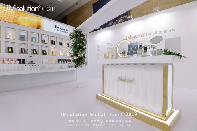 JMsolution肌司研全球首次品牌发布会在中国成都成功举办