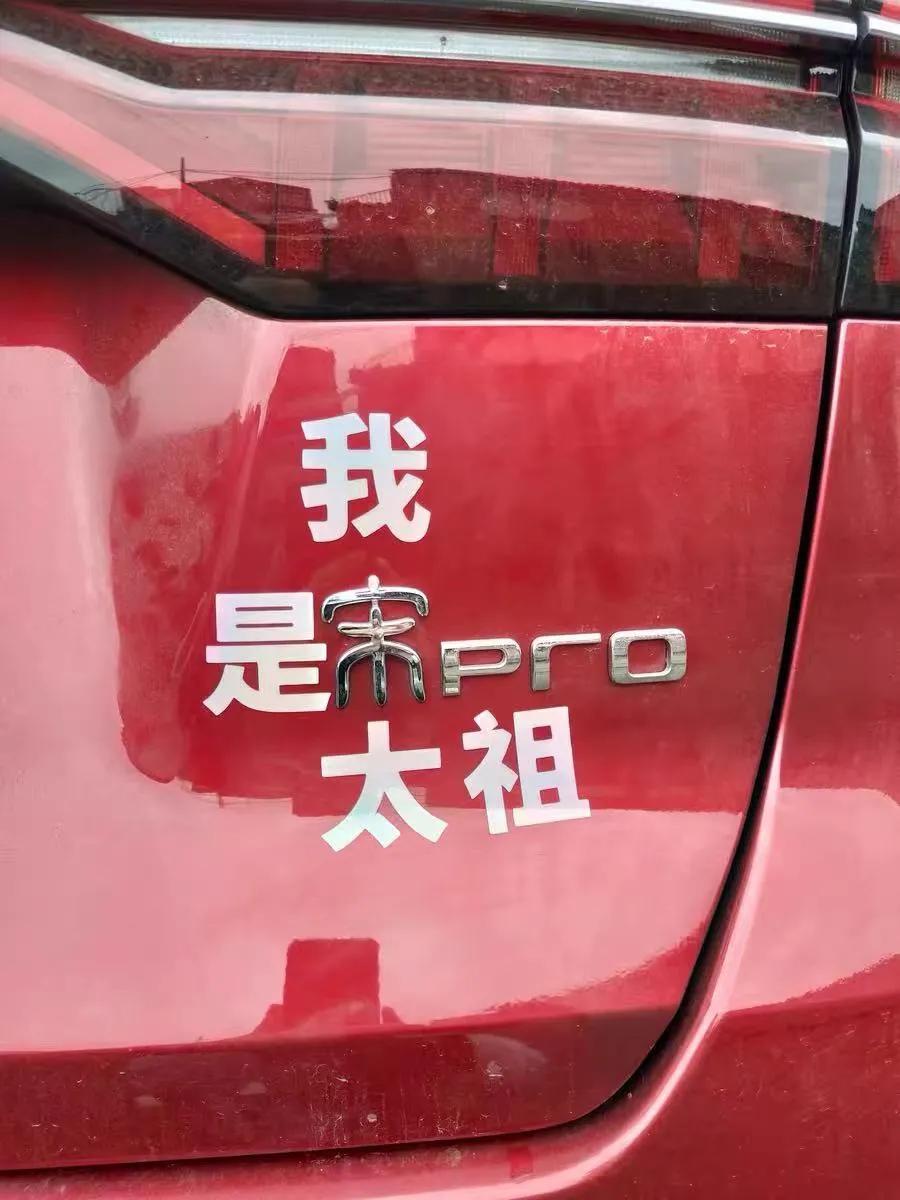 云贵川非主流汽车贴纸,另类的汽车文字贴纸