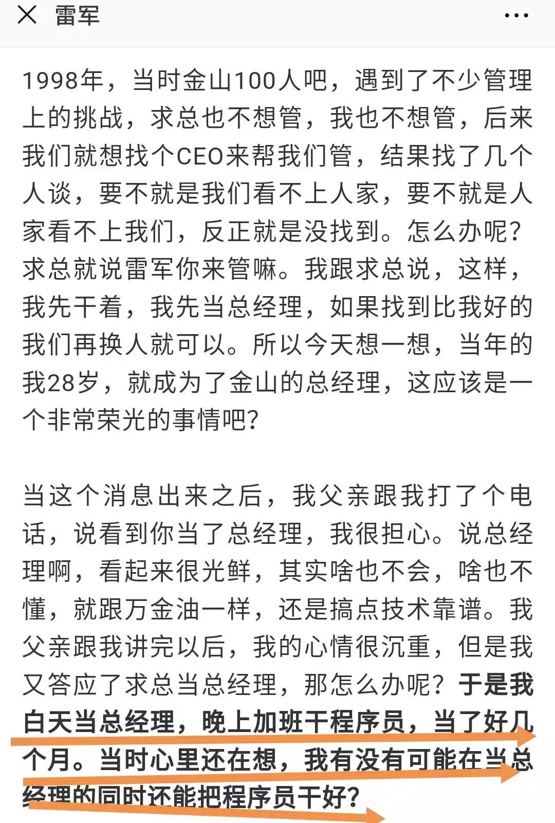 雷军是如何控制金山的 (雷军在金山的年薪收入)