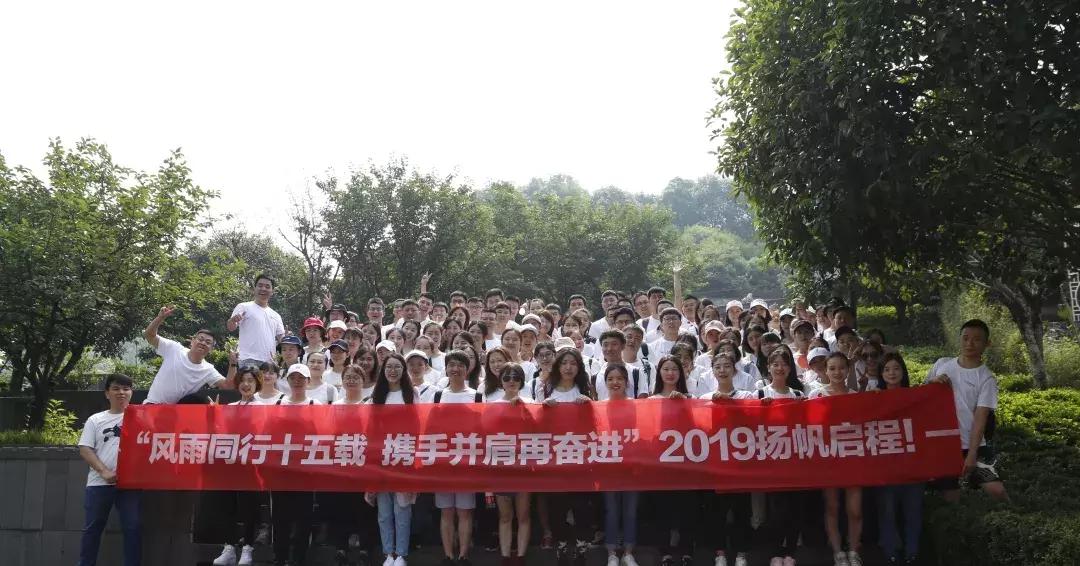 好老师教育“风雨同行十五载，携手并肩再奋进”主题拉练活动启动