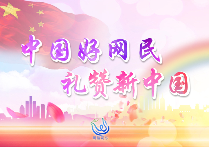 中国好网民主题创作,中国好网民弘扬主旋律