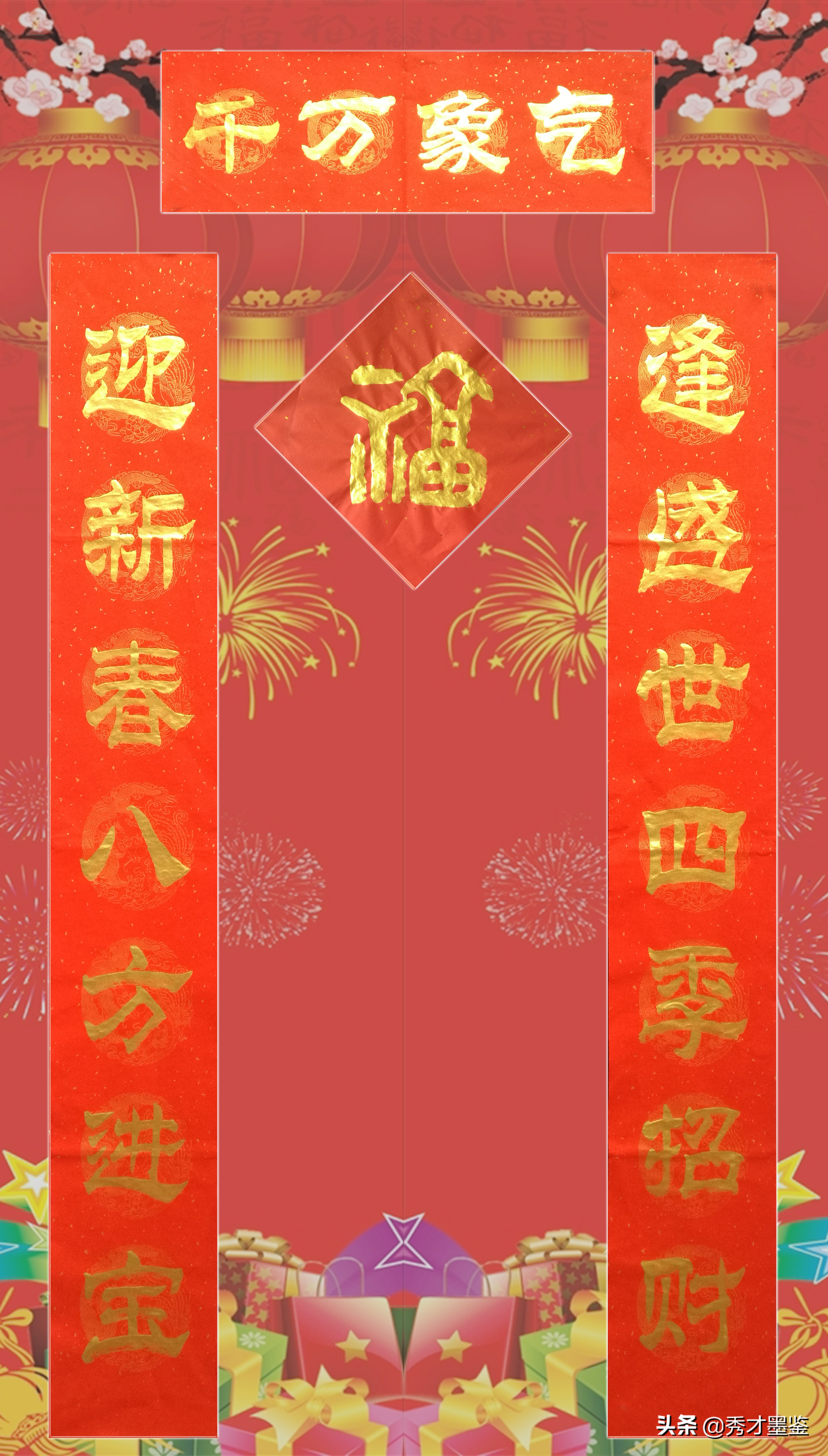 春节对联大全七字春联,十副最好的春联带赏析