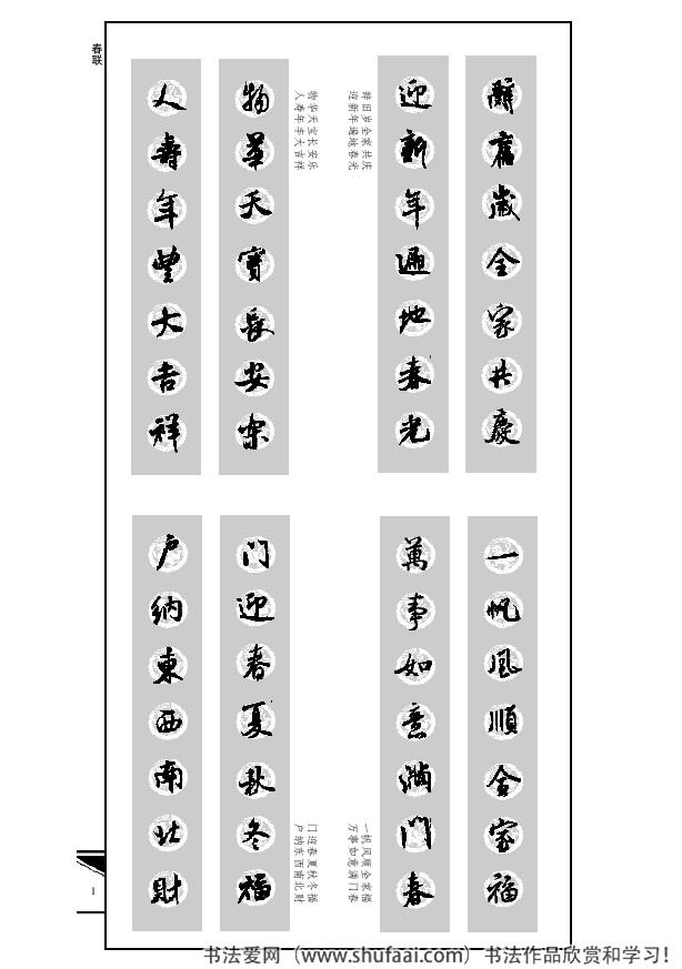 米芾春联行书七言横批,米芾行书七字龙年春联