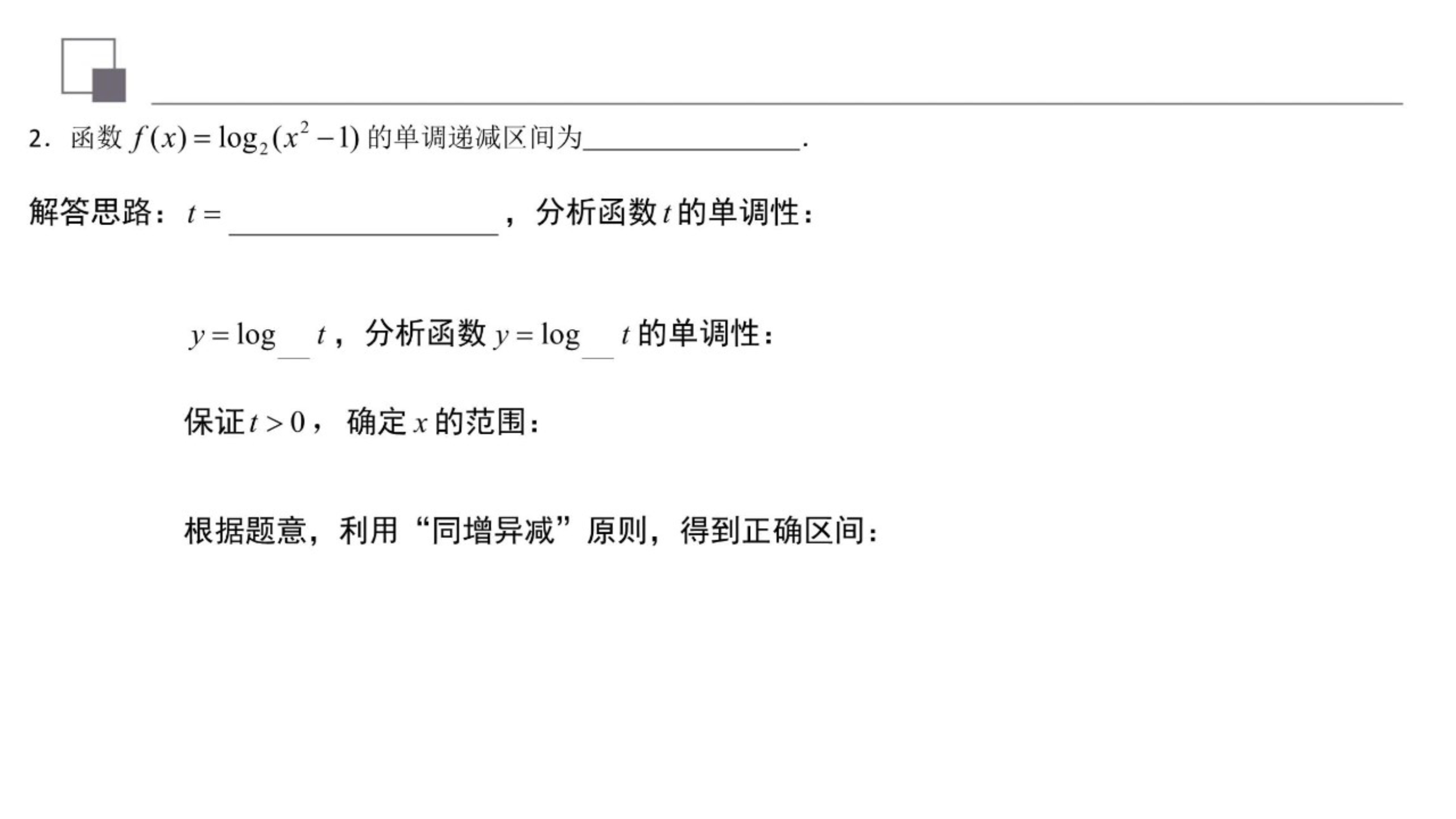 对数复合函数值域,对数函数复合函数单调性