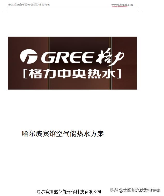 黑龙江宾馆热泵热水设备生产厂家,黑龙江空气能采暖设备研发