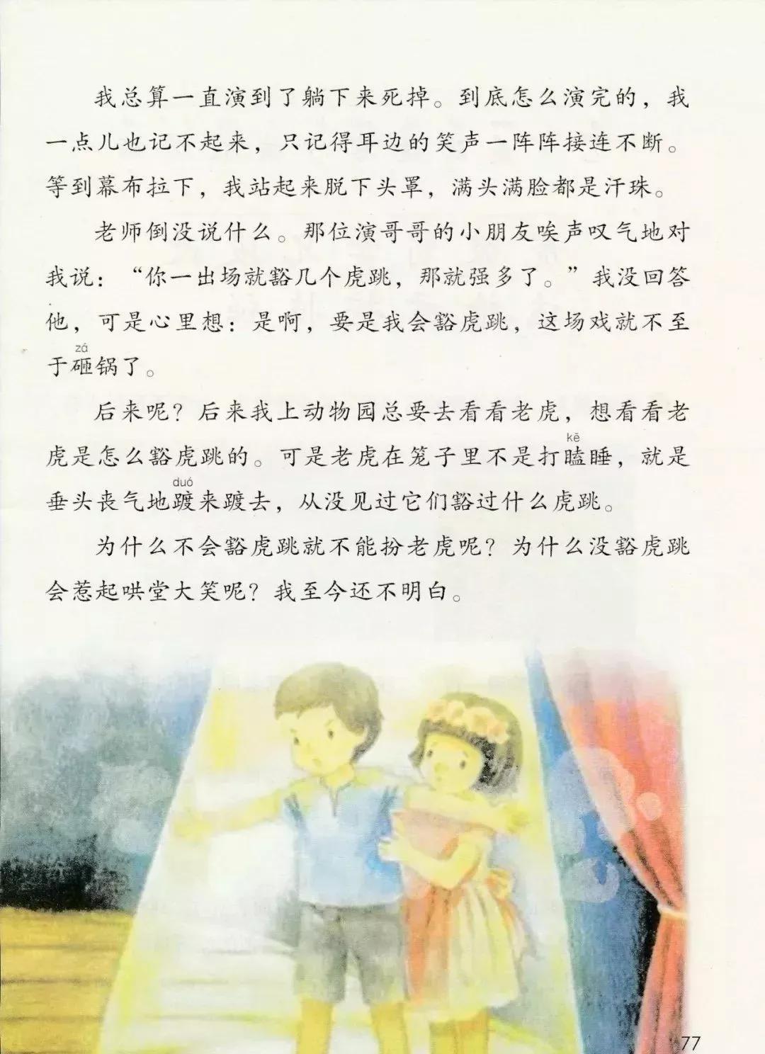 部编版三年级下册电子课本,部编版三年级下册课文详解