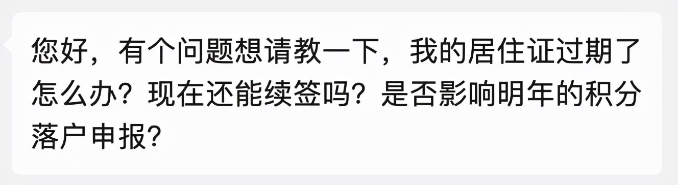 居住证过期了会影响积分入学吗,北京积分落户居住证如何办理