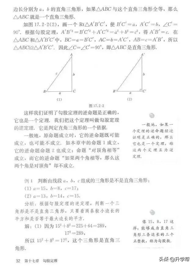 华师大八年级下册数学知识点总结,八年级下册数学华师大版预习笔记