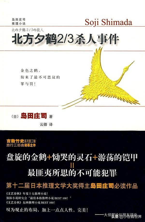 岛田庄司五大神作顺序,岛田庄司神作